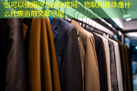 物联网具体是什么 物联网具体是什么