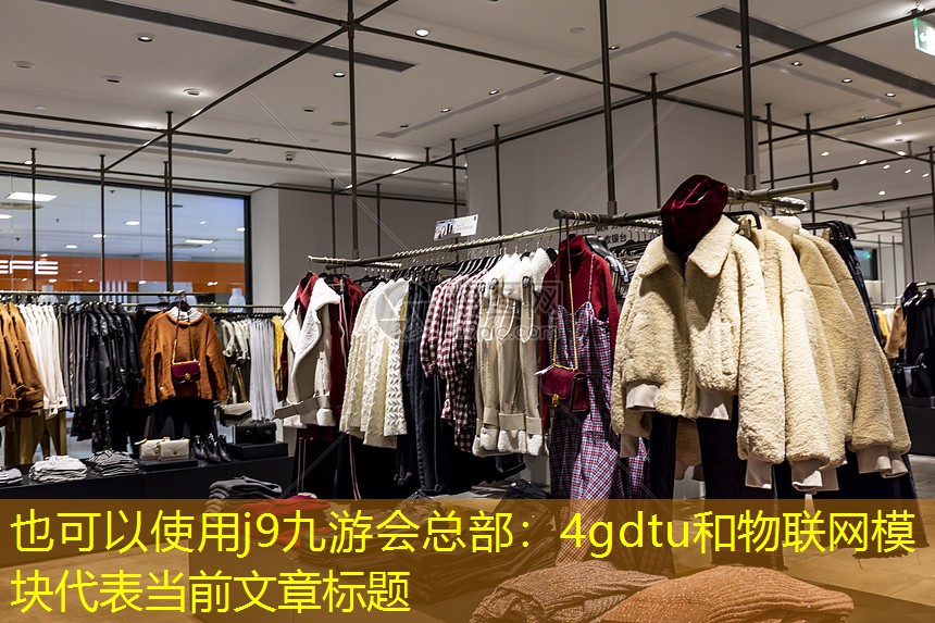 4gdtu和物联网模块 4gdtu和物联网模块