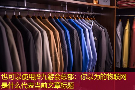 你以为的物联网是什么 你以为的物联网是什么