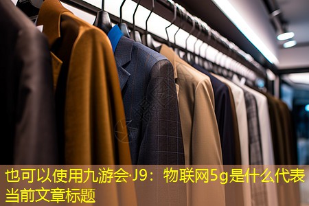 物联网5g是什么 物联网5g是什么